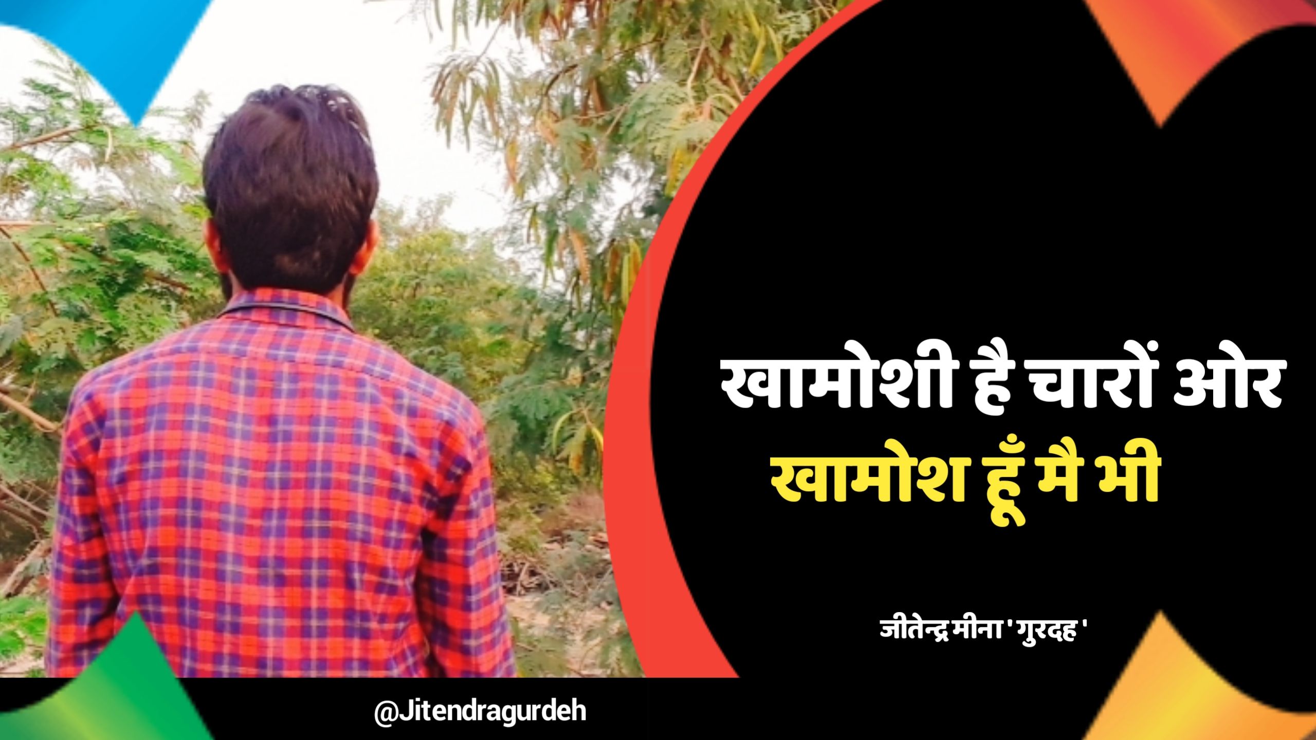 खामोशी हैं चारों ओर's image