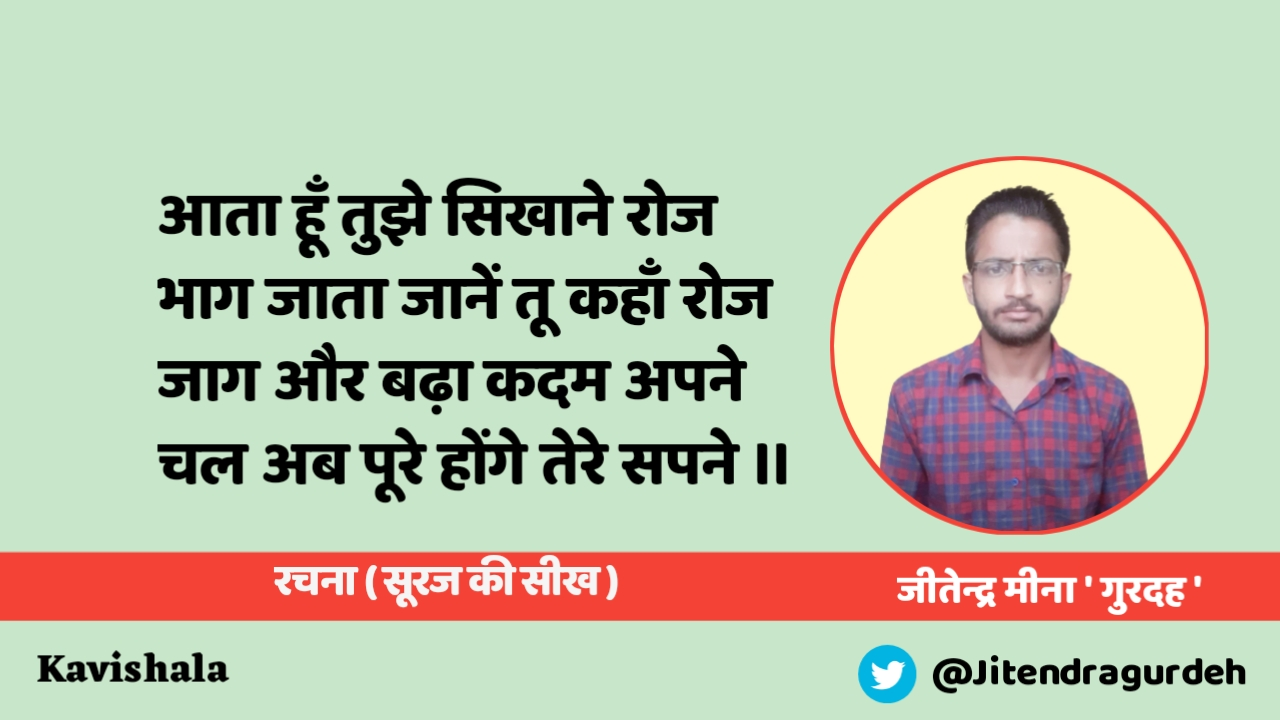 सूरज की सीख's image