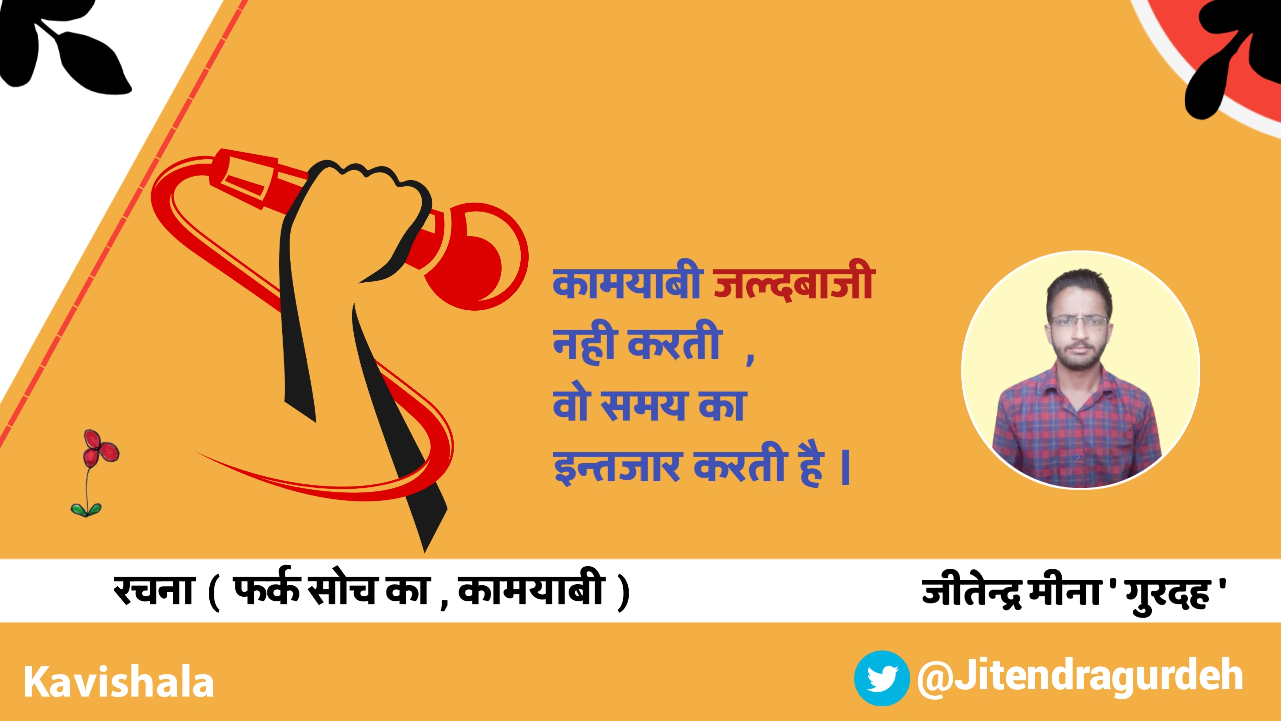 फर्क सोच का , कामयाबी's image