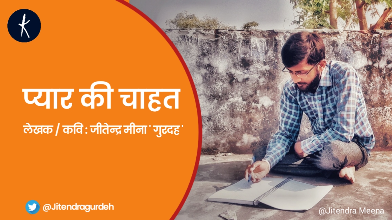 प्यार की चाहत । Pyar Ki Chahat's image