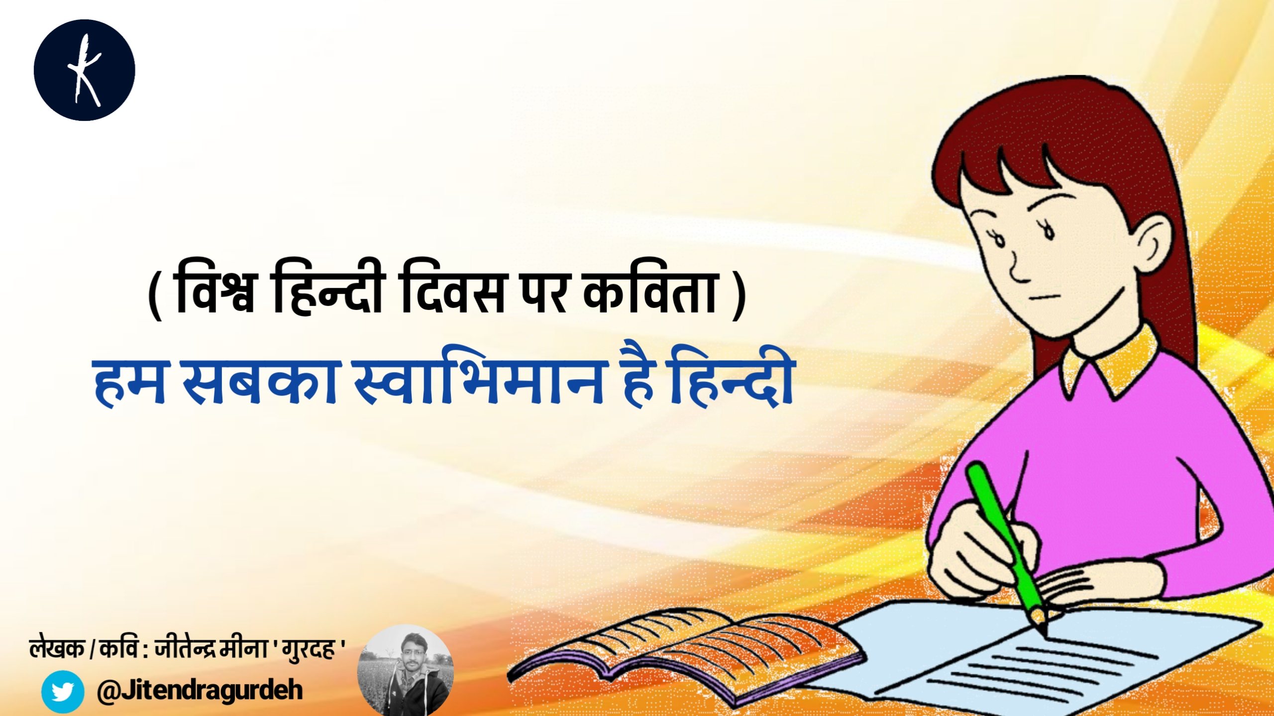 हम सबका स्वाभिमान है हिन्दी ( विश्व हिन्दी दिवस )'s image