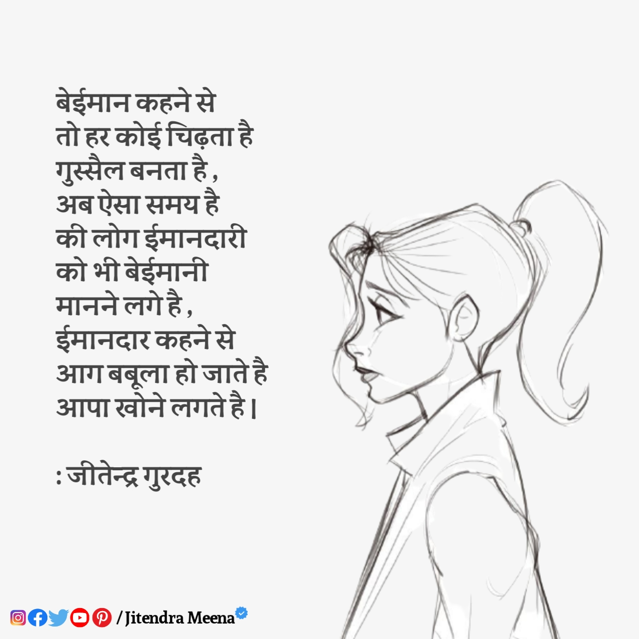 ईमानदारी पर तंज's image