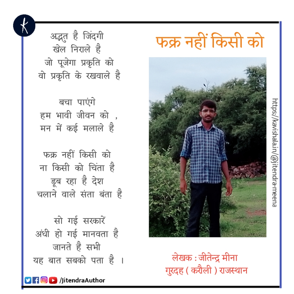 फक्र नहीं किसी को's image