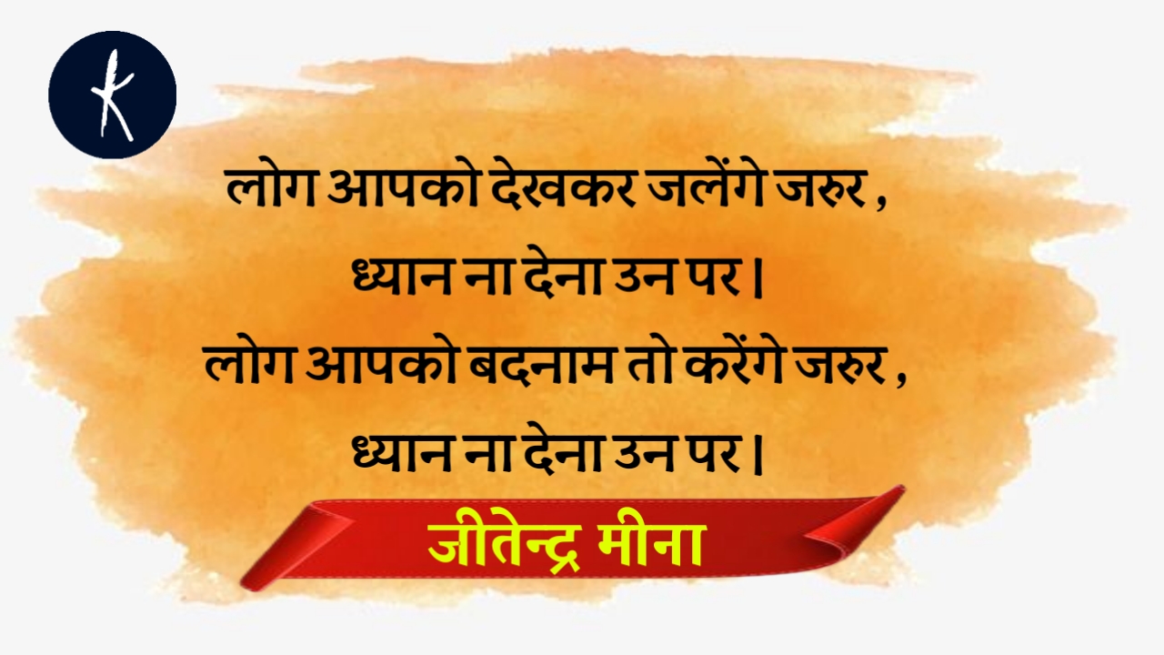 ध्यान ना देना उन पर