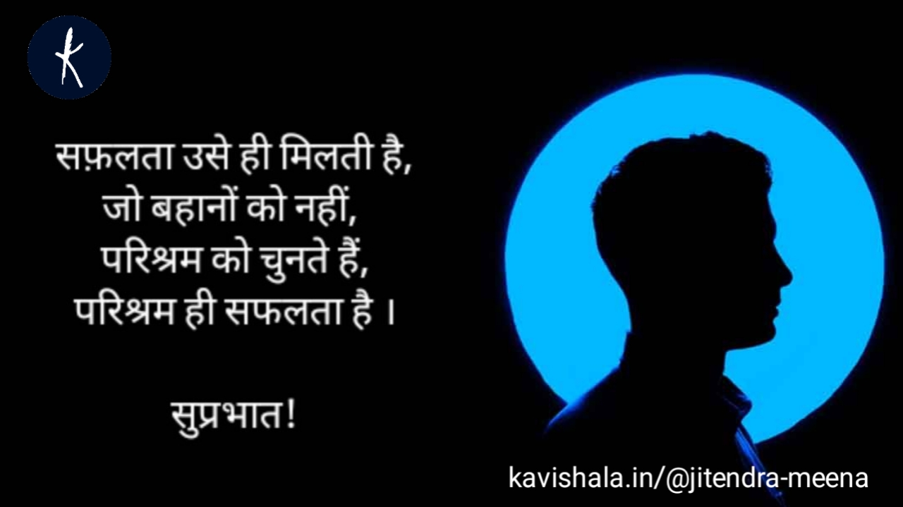 परिश्रम ही सफलता है