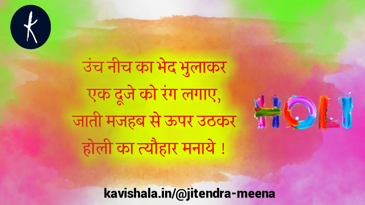 Holi ! होली