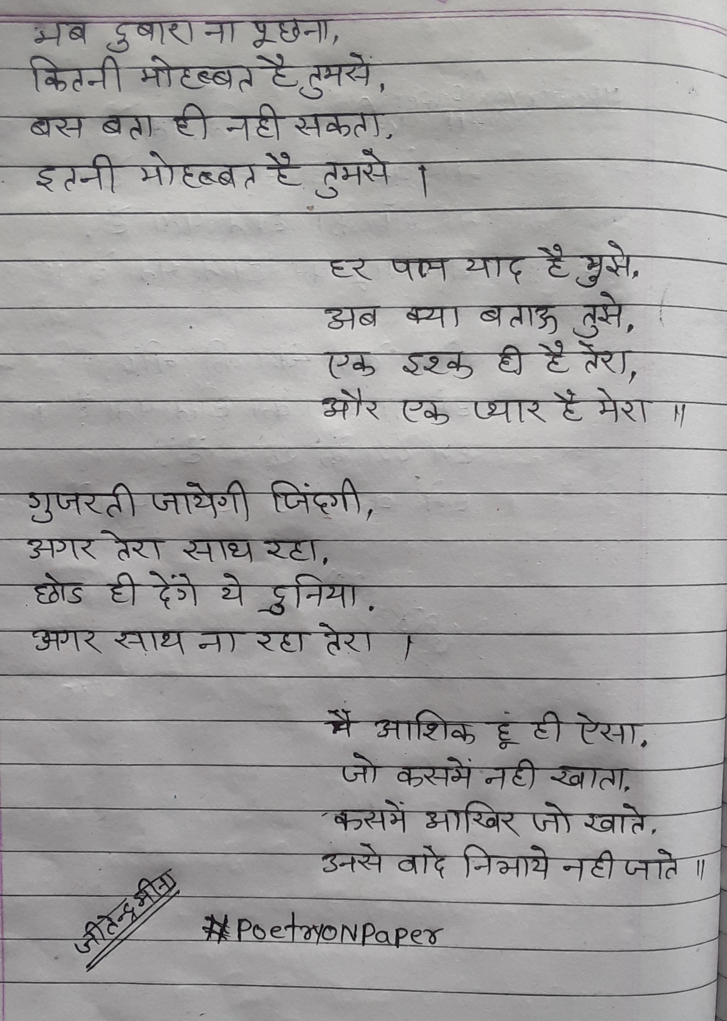 मै आशिक हूँ ही ऐसा ! जीतेन्द्र मीना