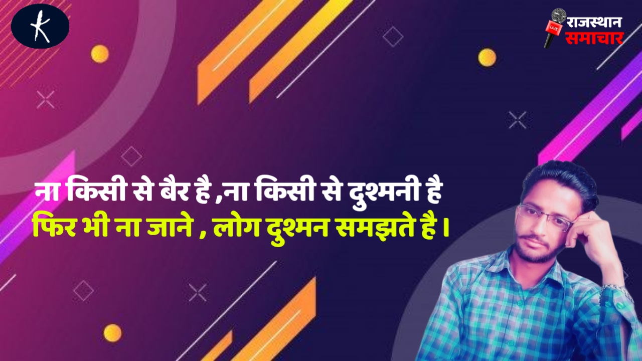 दुश्मन ! जीतेन्द्र मीना