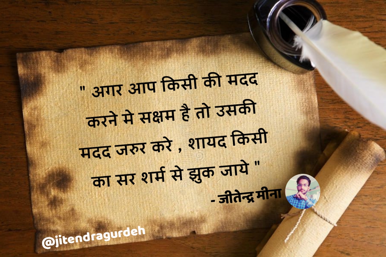 राजनीति ! Jitendra Meena