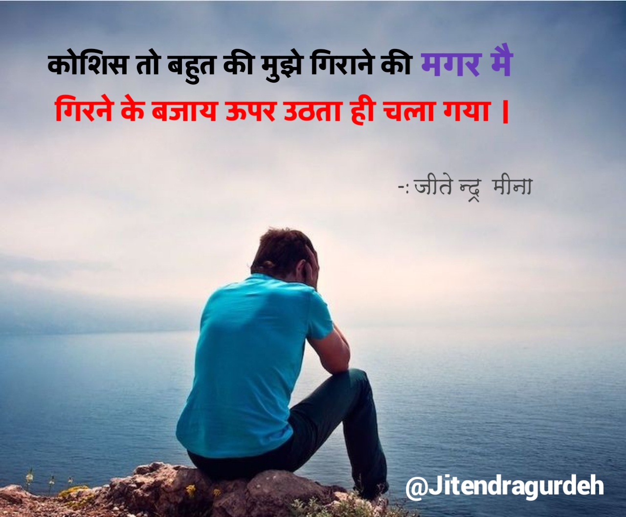 ऊपर उठता चला गया ! जीतेन्द्र मीना