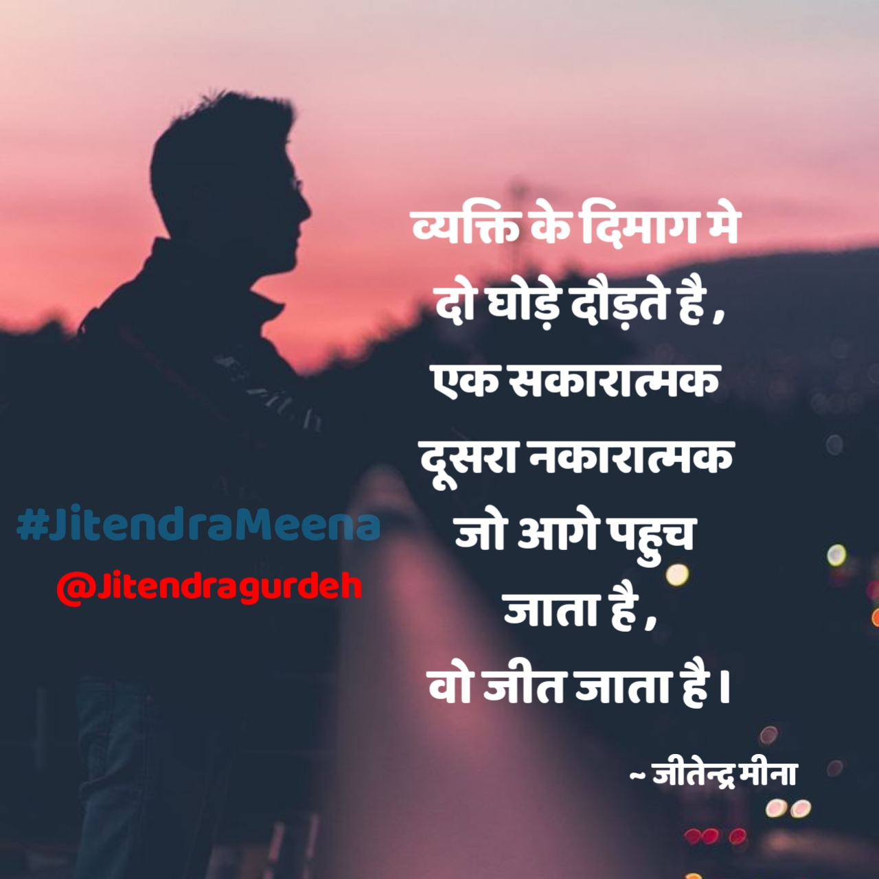 दो घोड़े ! जीतेन्द्र मीना