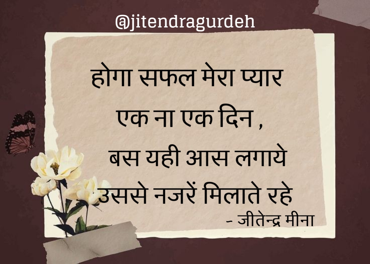 चाहा मैने था उसे - जीतेन्द्र मीना