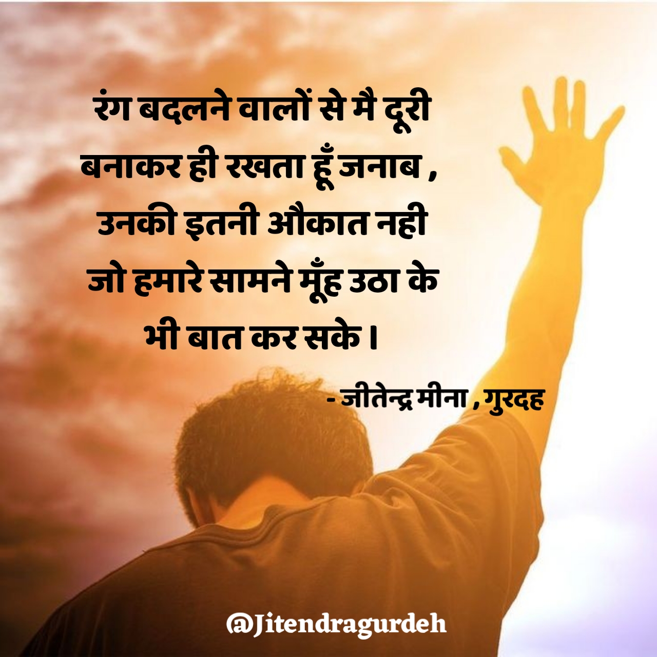 खतरा रंग बदलने वालों से है ।