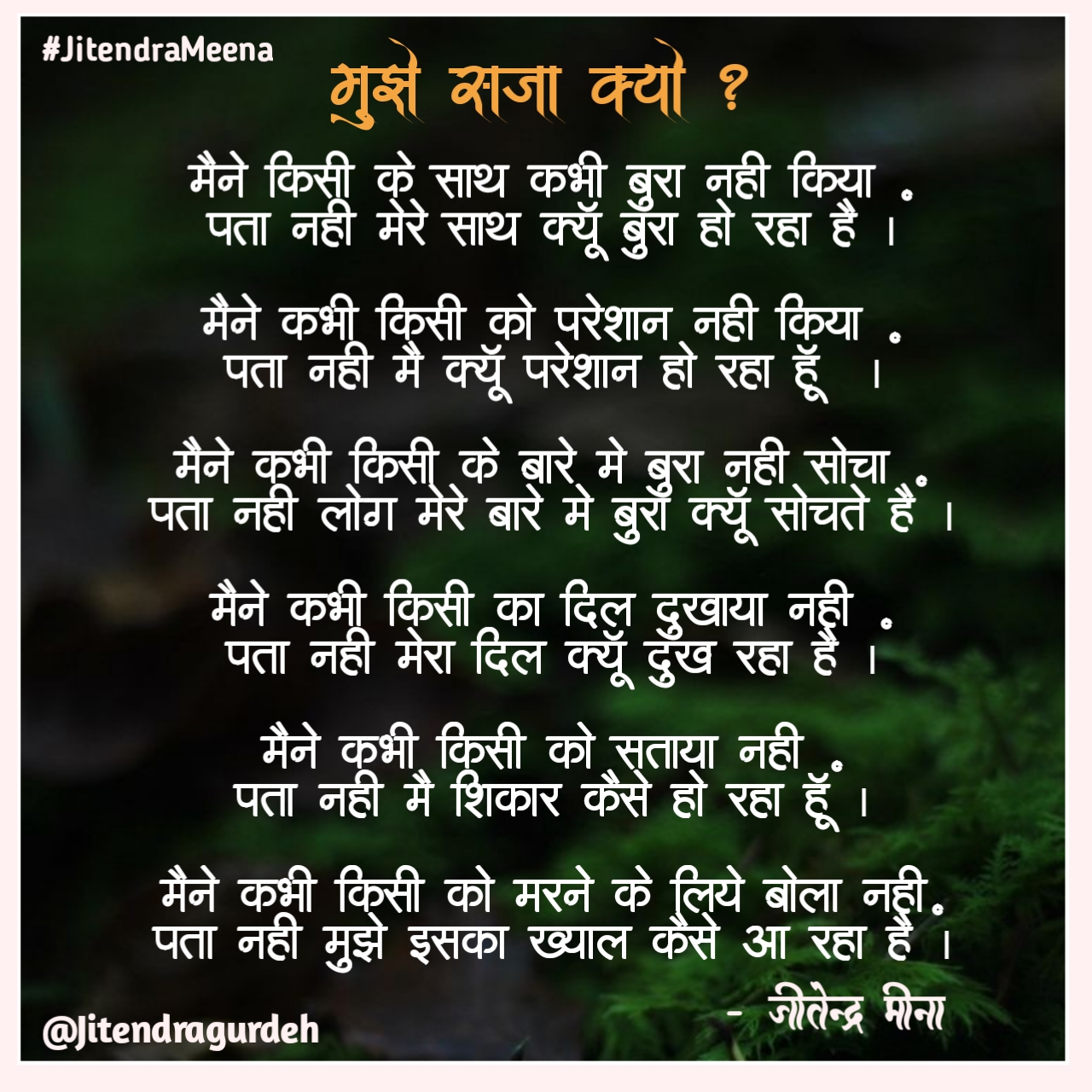 मुझे सजा क्यों ?