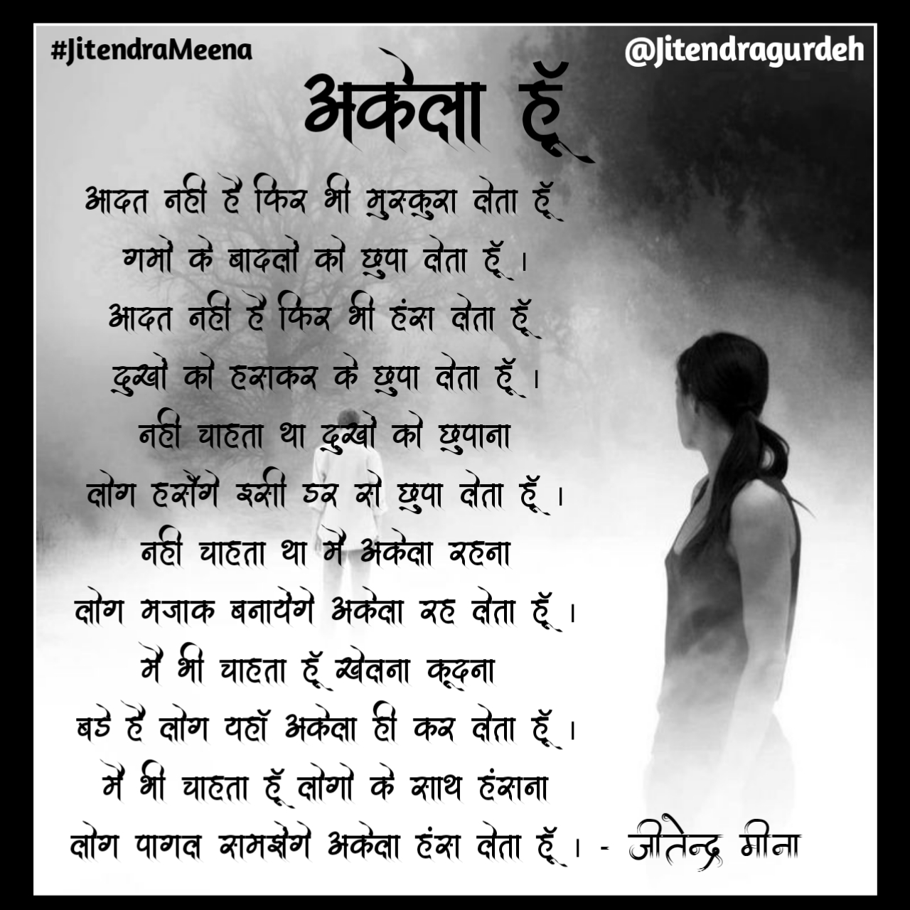 अकेला हूँ