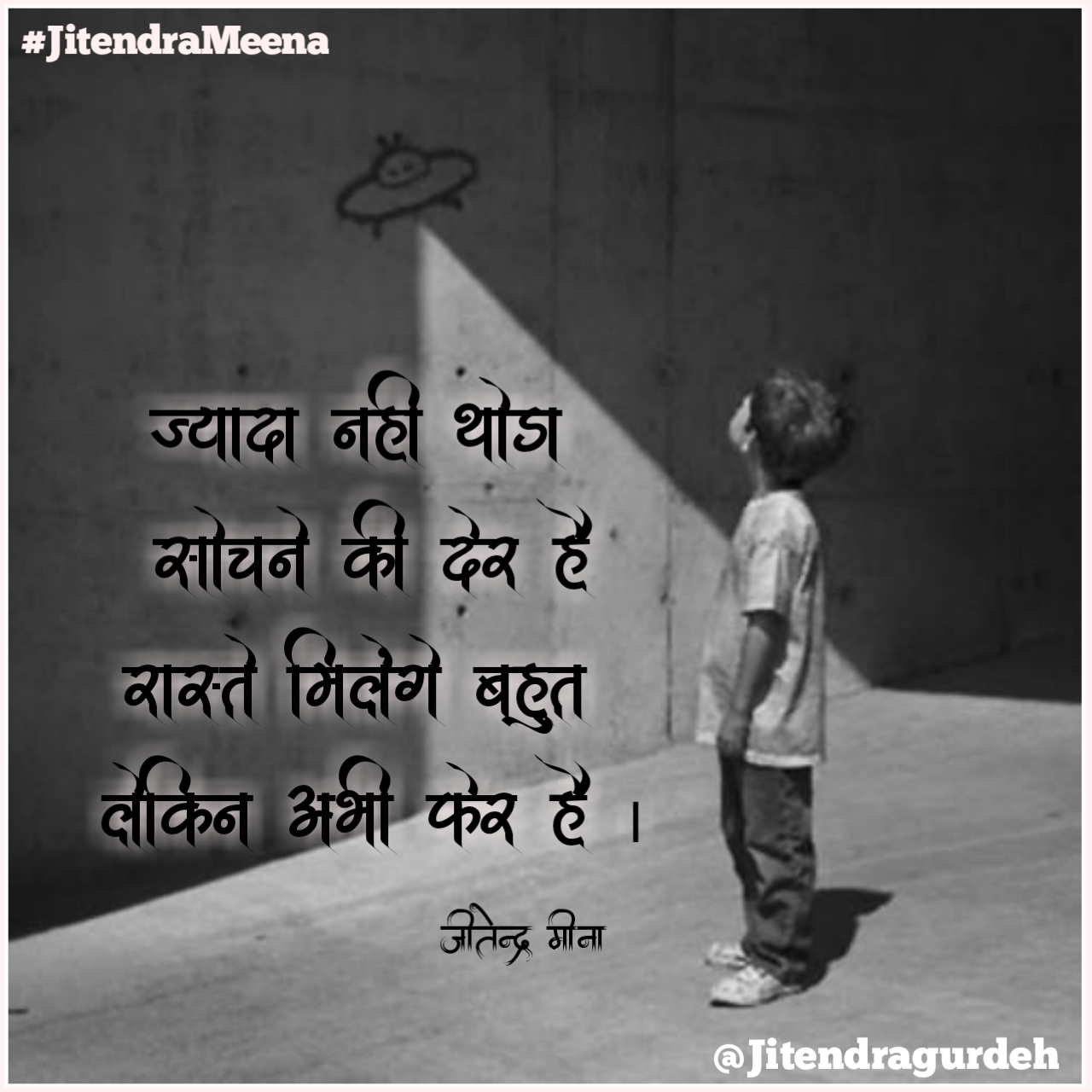 रास्ते - जीतेन्द्र मीना