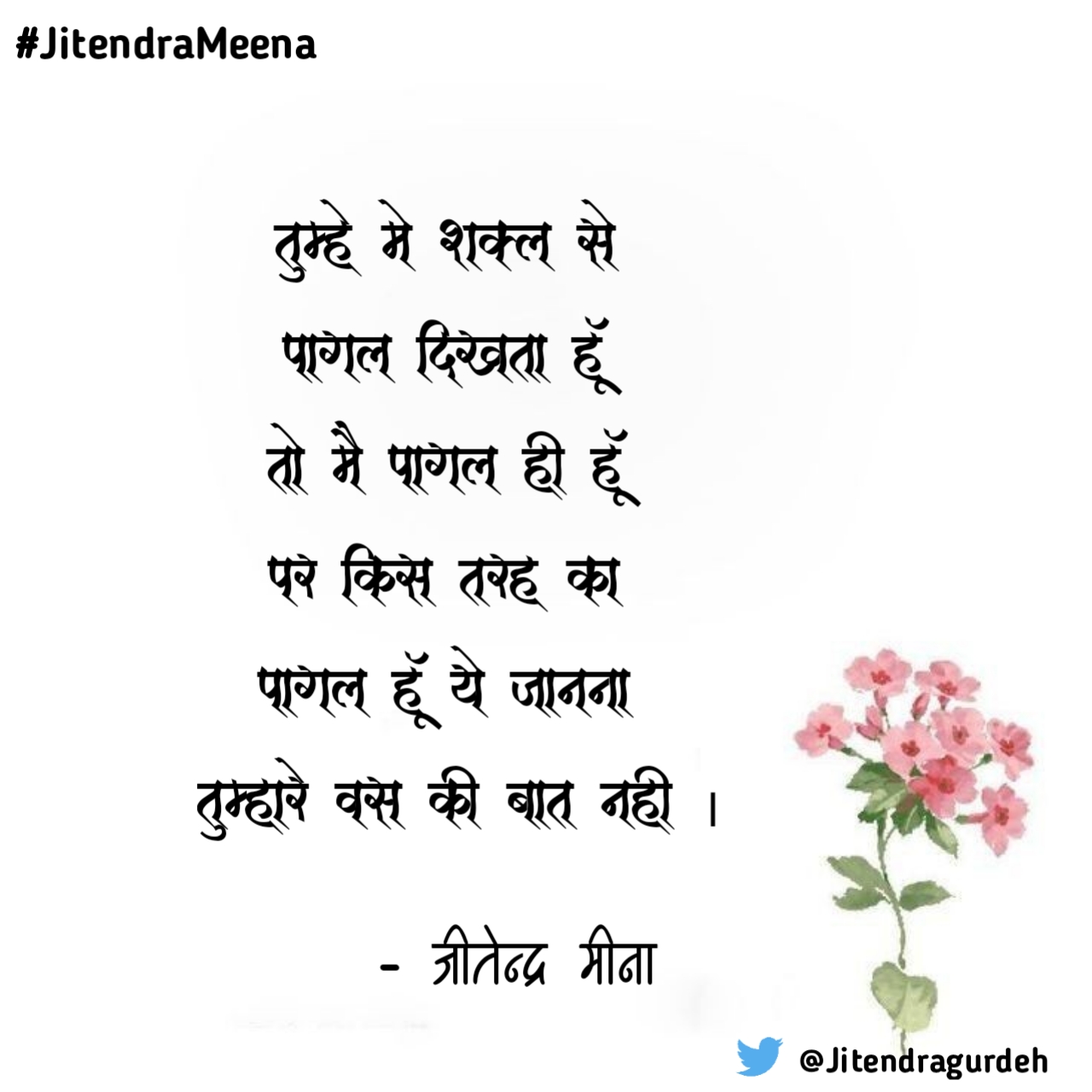 पागल