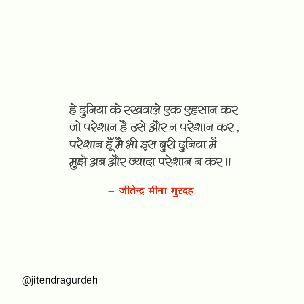 हे दुनिया के रखवाले's image