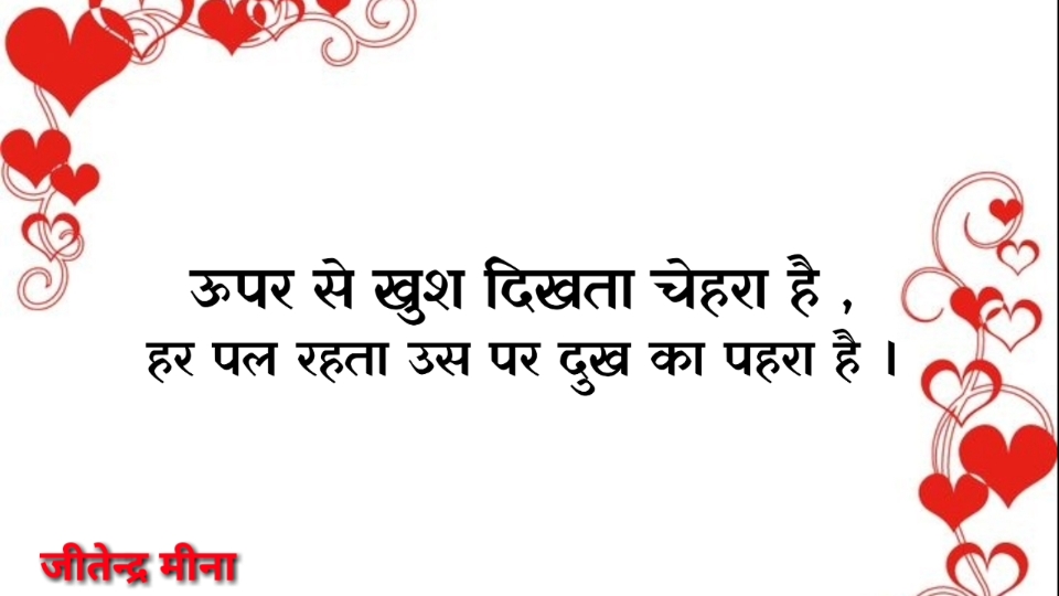 दुख का पहरा ! जीतेन्द्र मीना