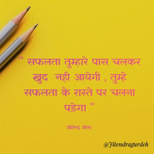 सफलता ! Jitendra Meena