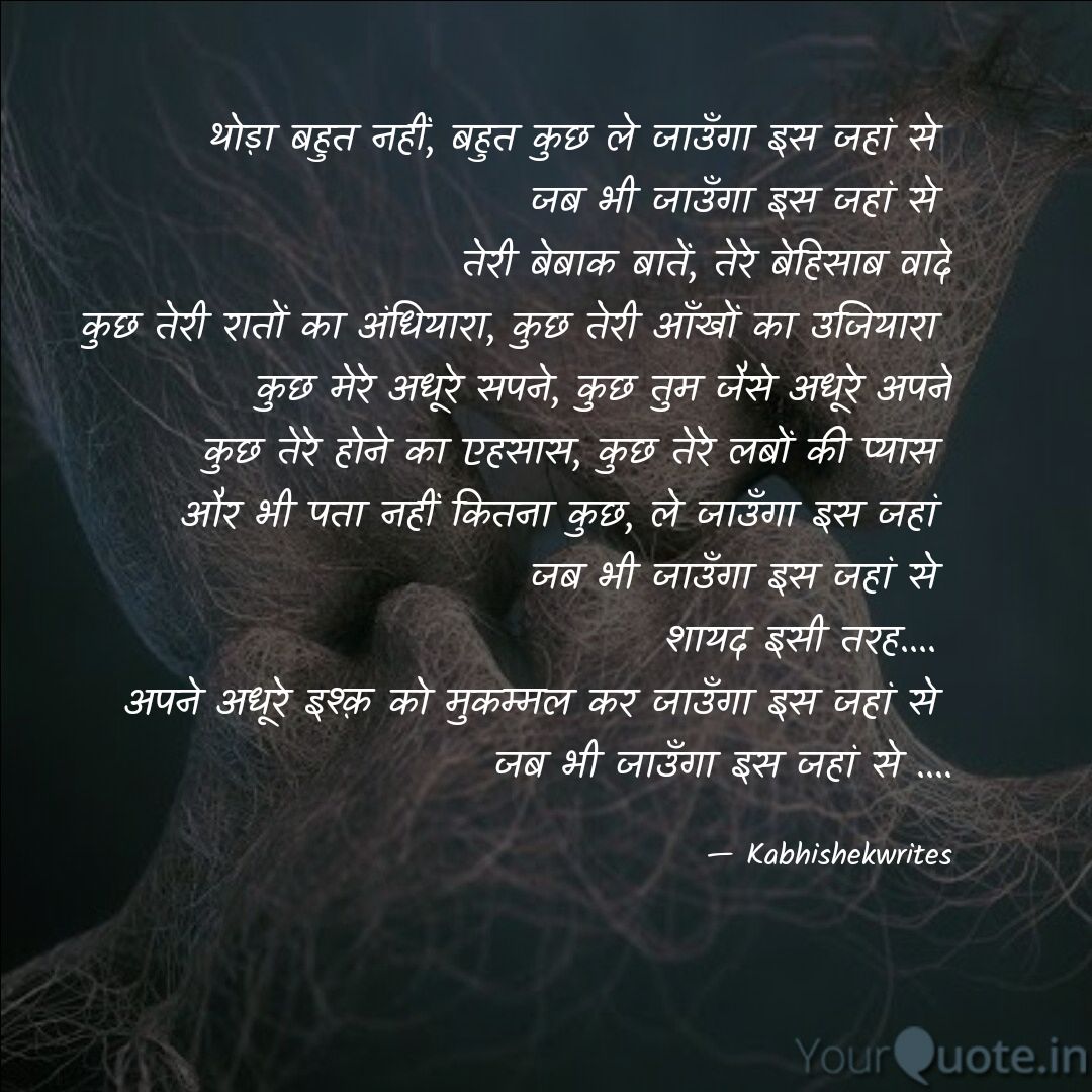 जब भी जाउँगा इस जहां से ....