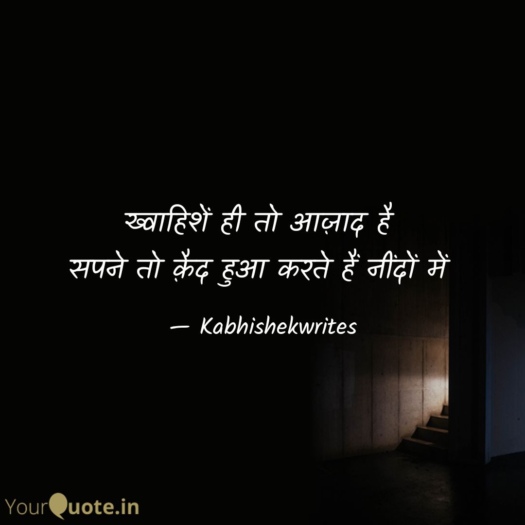 ख्वाहिशें