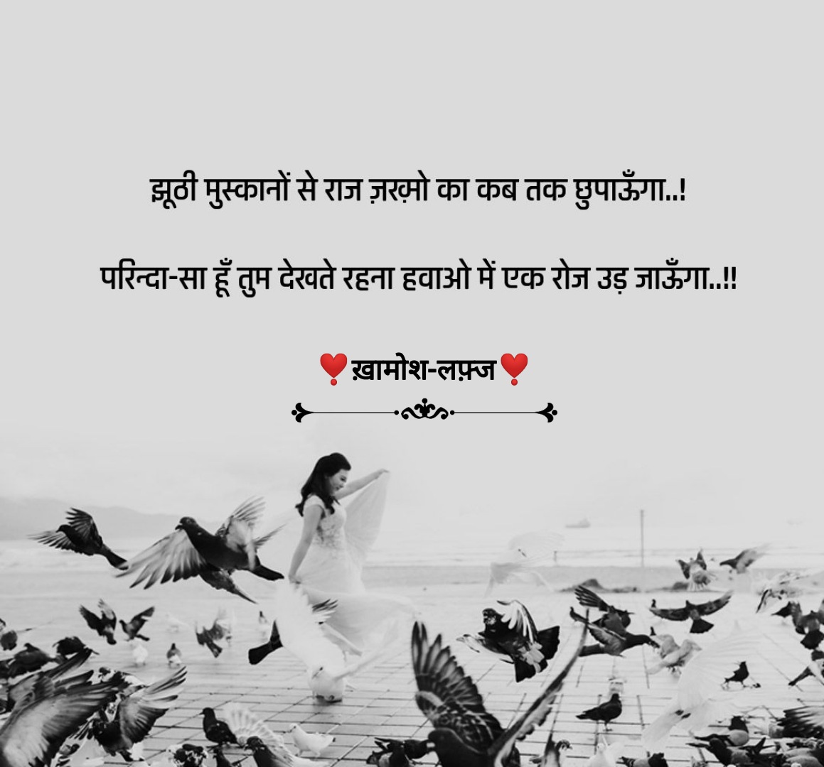"परिन्दा"