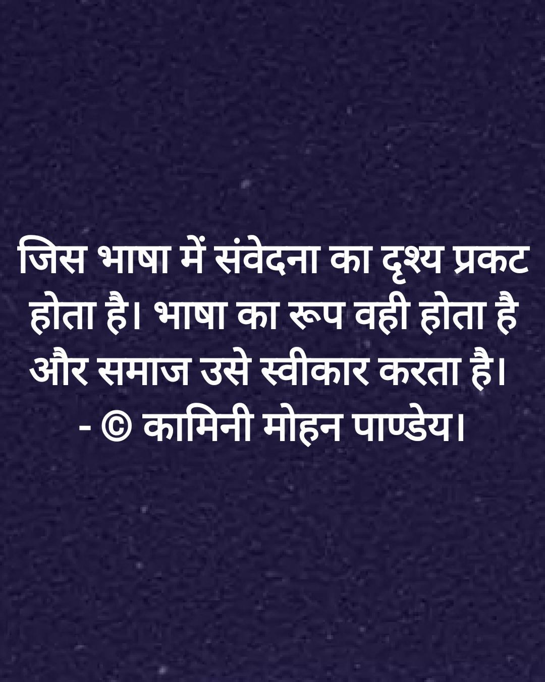 भाषा- -© कामिनी मोहन पाण्डेय।'s image