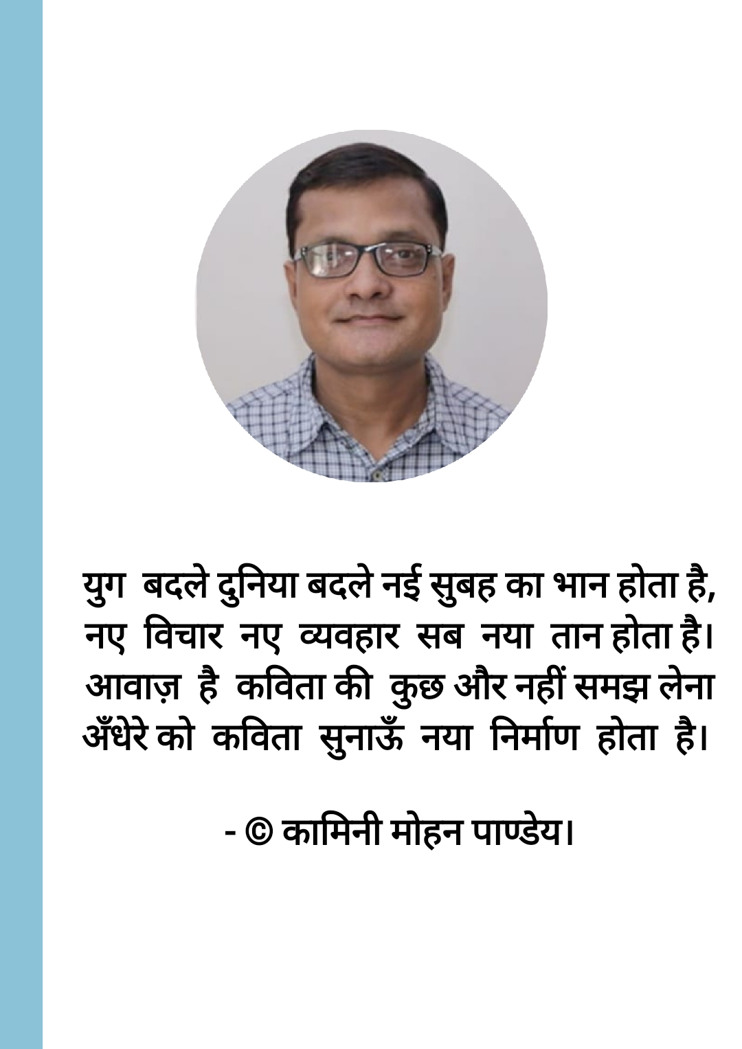 युग बदले - कामिनी मोहन।'s image