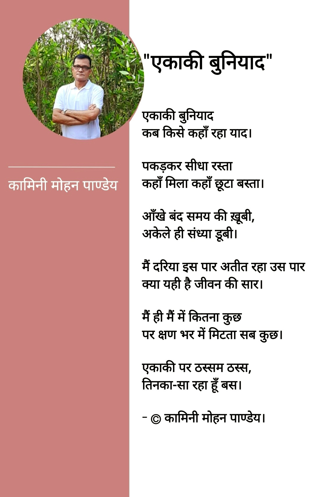 "एकाकी बुनियाद" - © कामिनी मोहन पाण्डेय।'s image