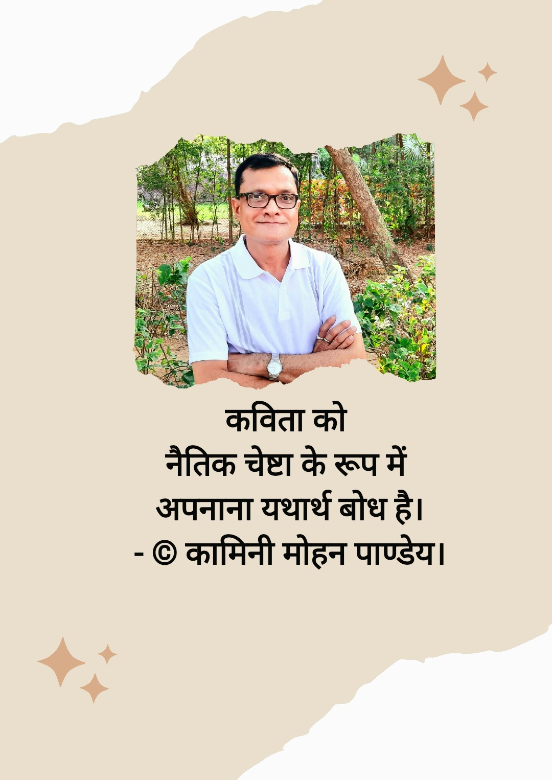 कविता को - कामिनी मोहन।'s image