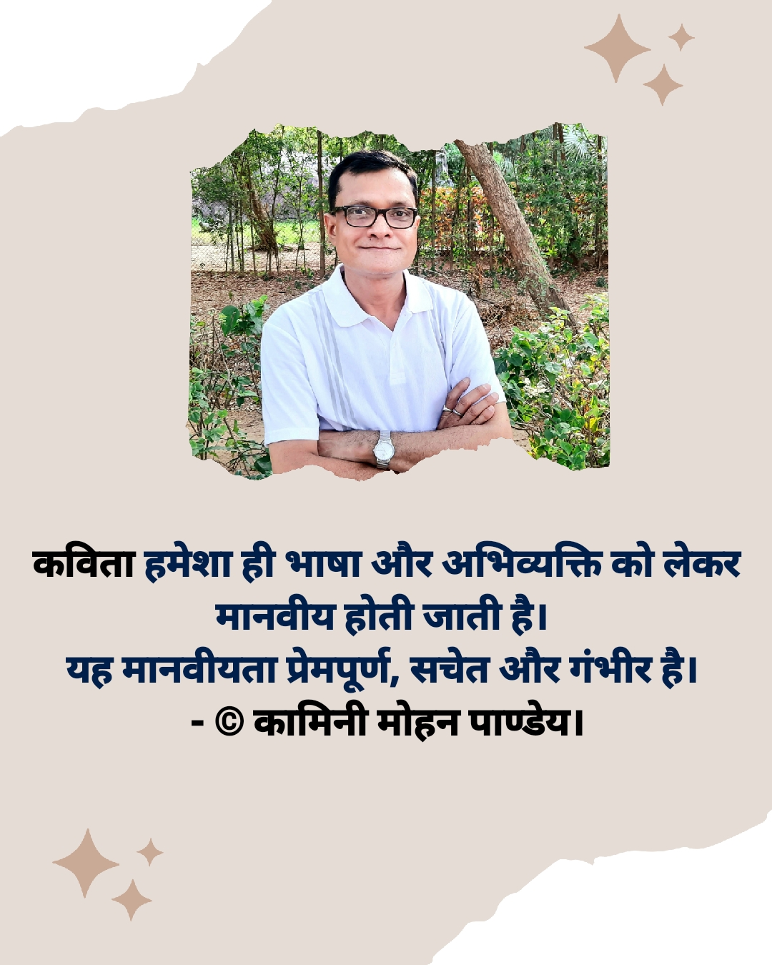 कविता हमेशा ही - © कामिनी मोहन पाण्डेय।'s image