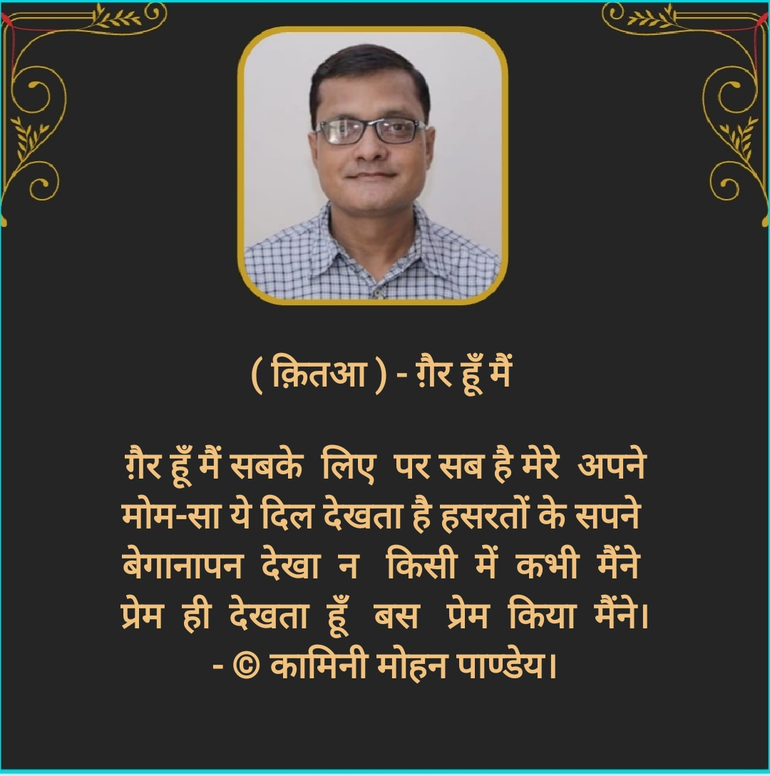 ( क़ितआ ) - ग़ैर हूँ मैं's image