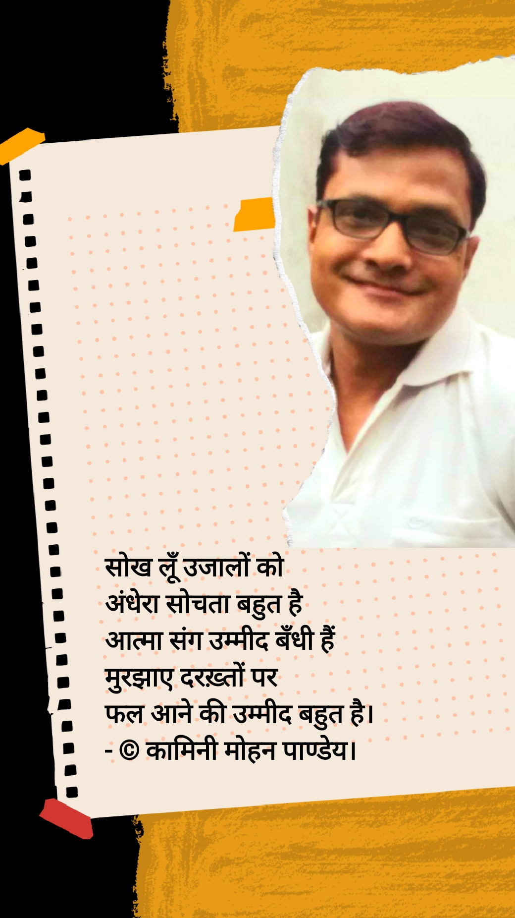 सोख लूँ - कामिनी मोहन।'s image