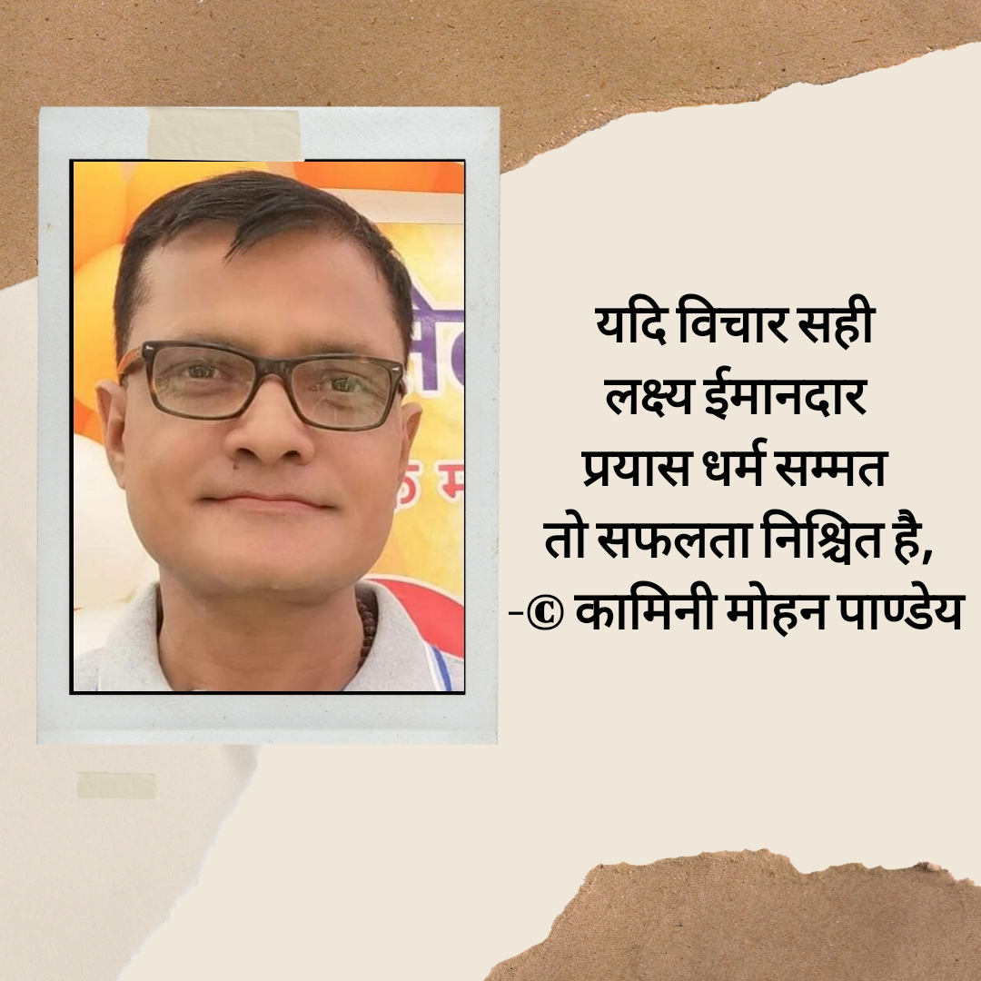 सफलता - कामिनी मोहन।'s image