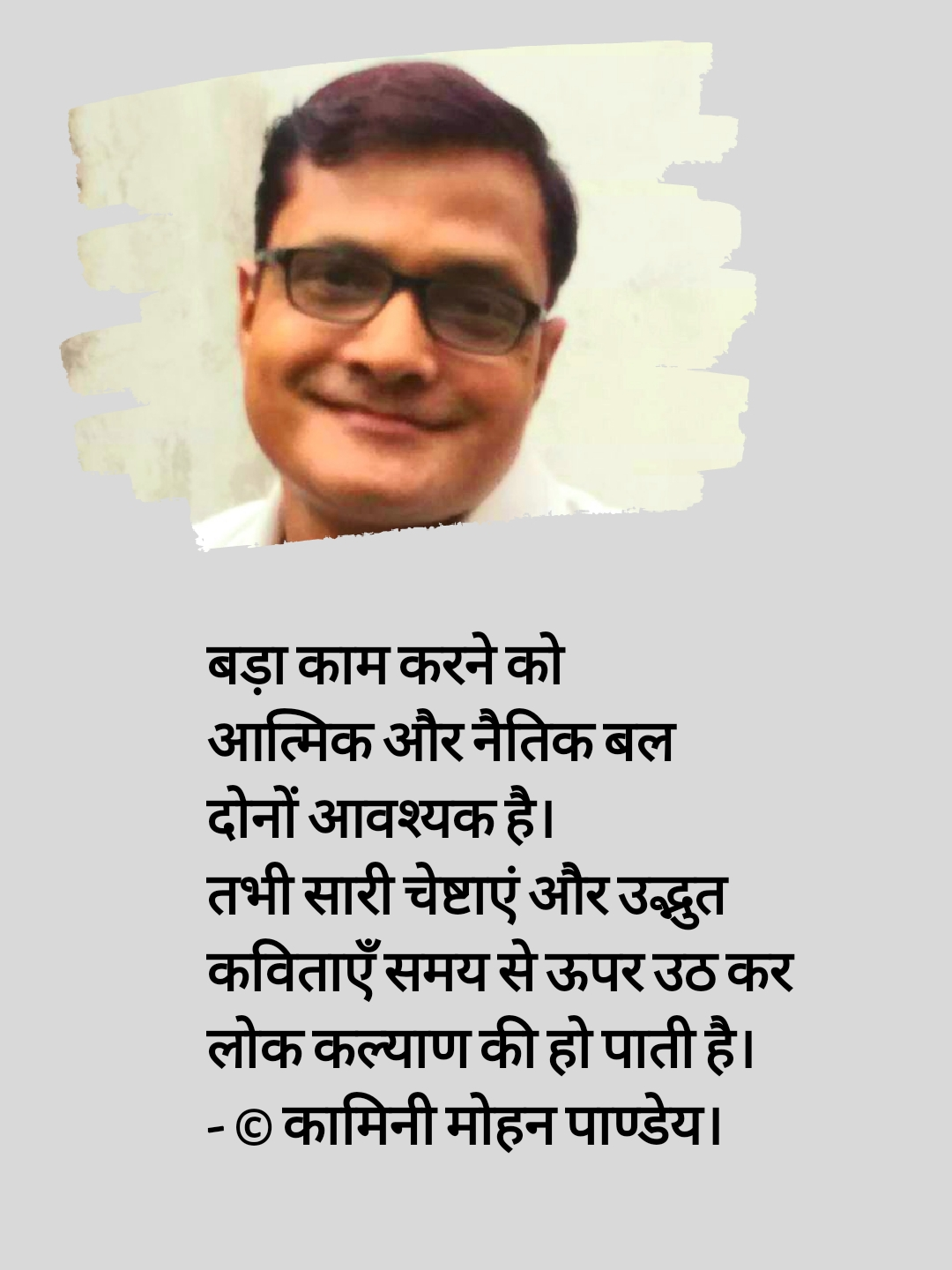 बड़ा काम करने को - (उद्धरण) कामिनी मोहन।'s image