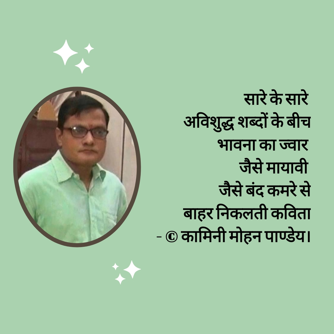 बाहर निकलती कविता - कामिनी मोहन।'s image