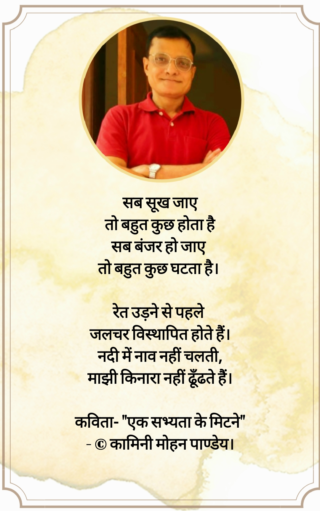 एक सभ्यता के मिटने
- © कामिनी मोहन।'s image