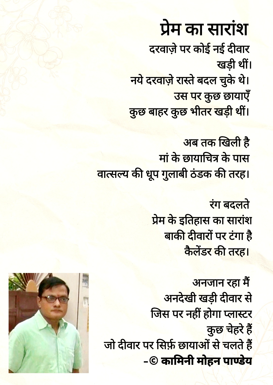 प्रेम का सारांश- कामिनी मोहन।'s image