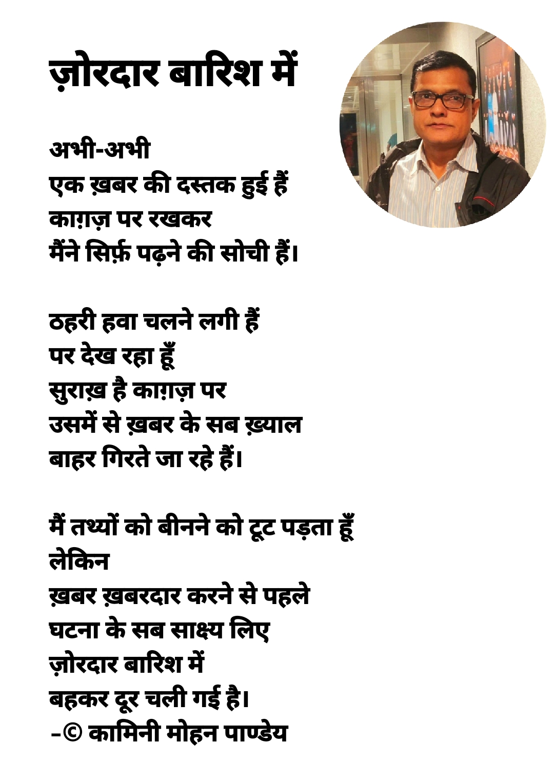 ज़ोरदार बारिश में
-© कामिनी मोहन।'s image