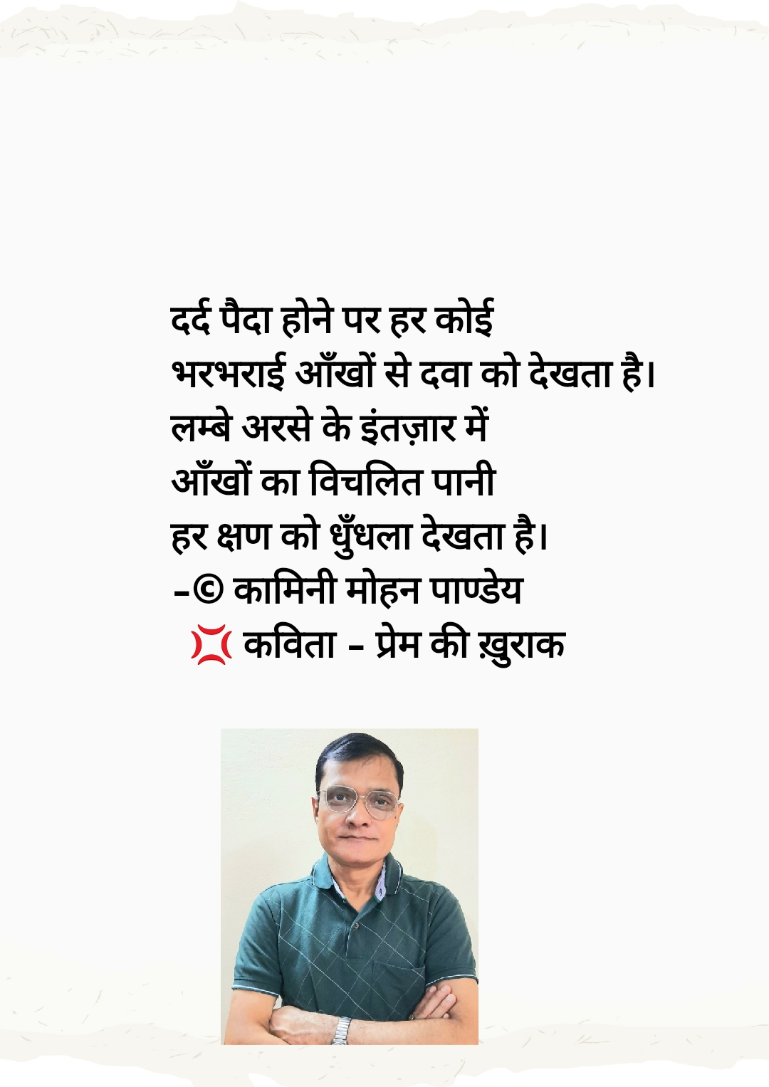 प्रेम की ख़ुराक
-© कामिनी मोहन।'s image