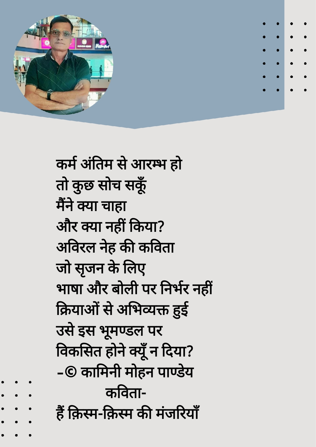 हैं क़िस्म-क़िस्म की मंजरियाँ
-© कामिनी मोहन।'s image