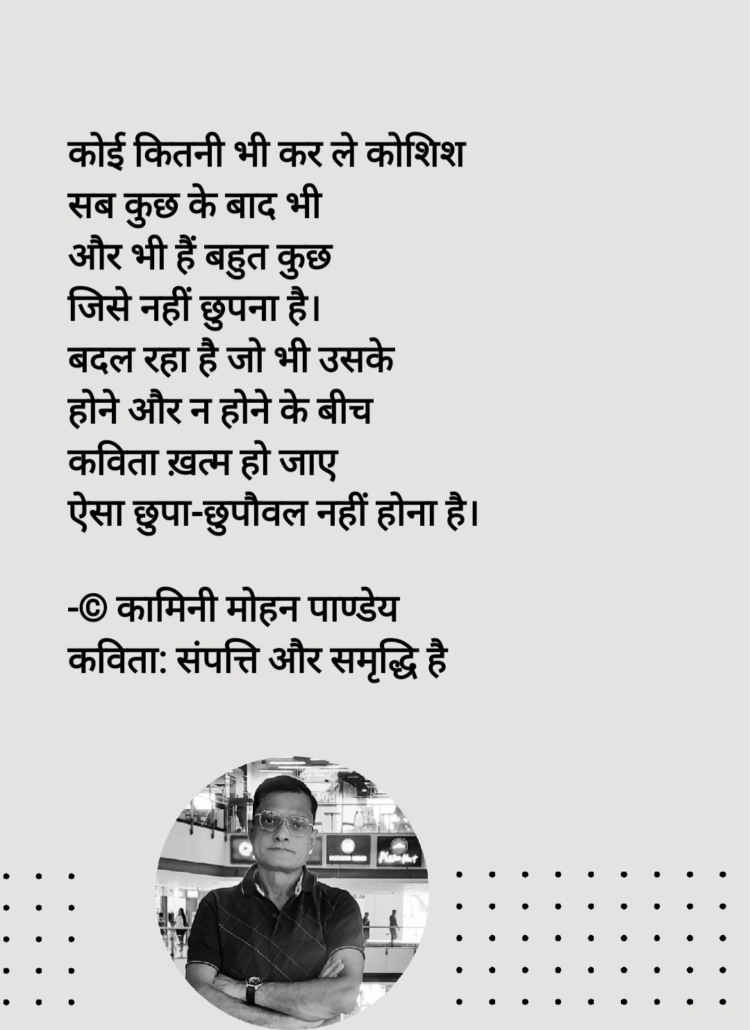 संपत्ति और समृद्धि है
-© कामिनी मोहन।'s image