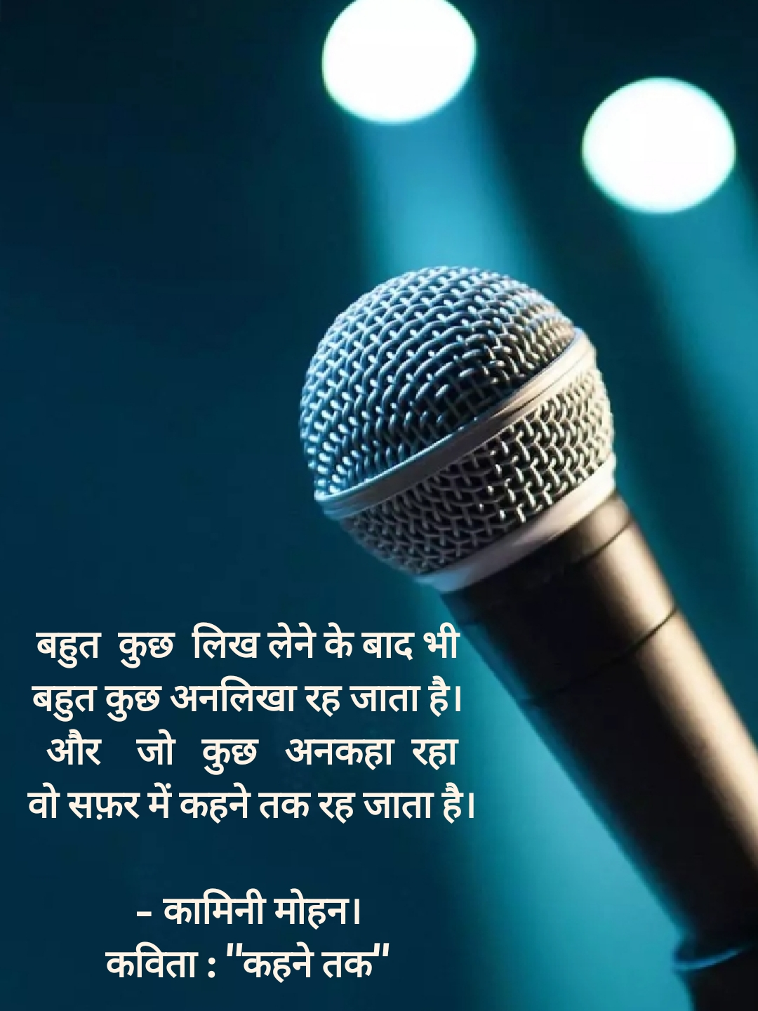 कहने तक
-© कामिनी मोहन।'s image