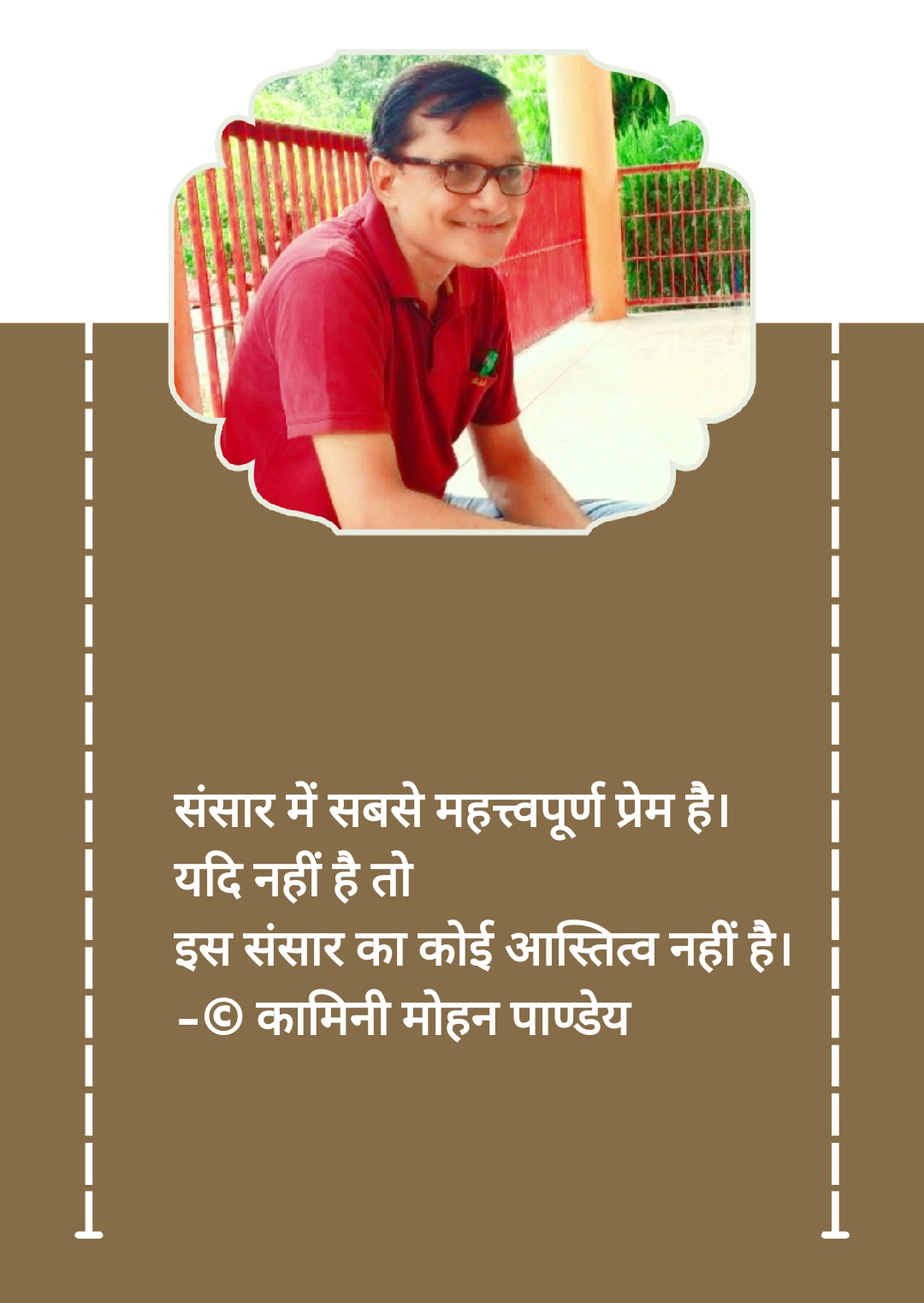 संसार में सबसे महत्त्वपूर्ण - © कामिनी मोहन।'s image