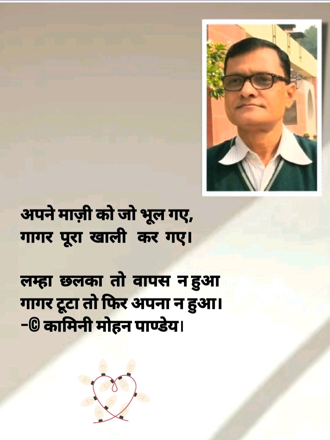 183.अपने माज़ी को जो भूल गए- कामिनी मोहन।'s image