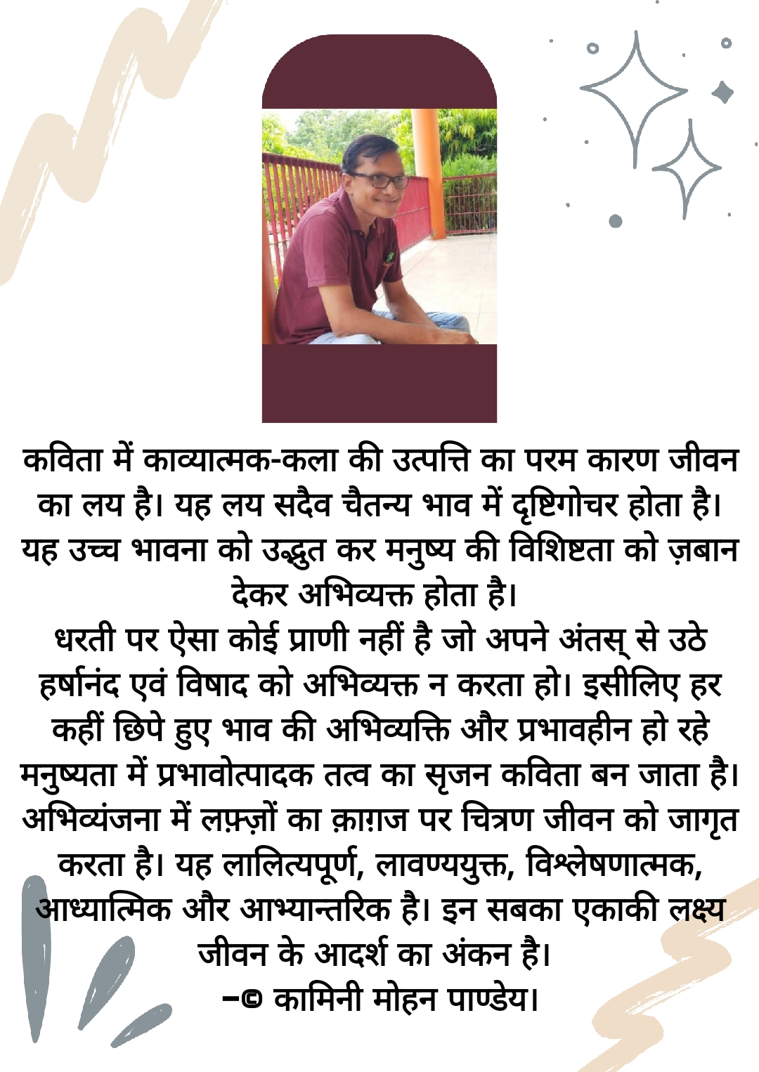 184.कविता में काव्यात्मक-कला - कामिनी मोहन।'s image