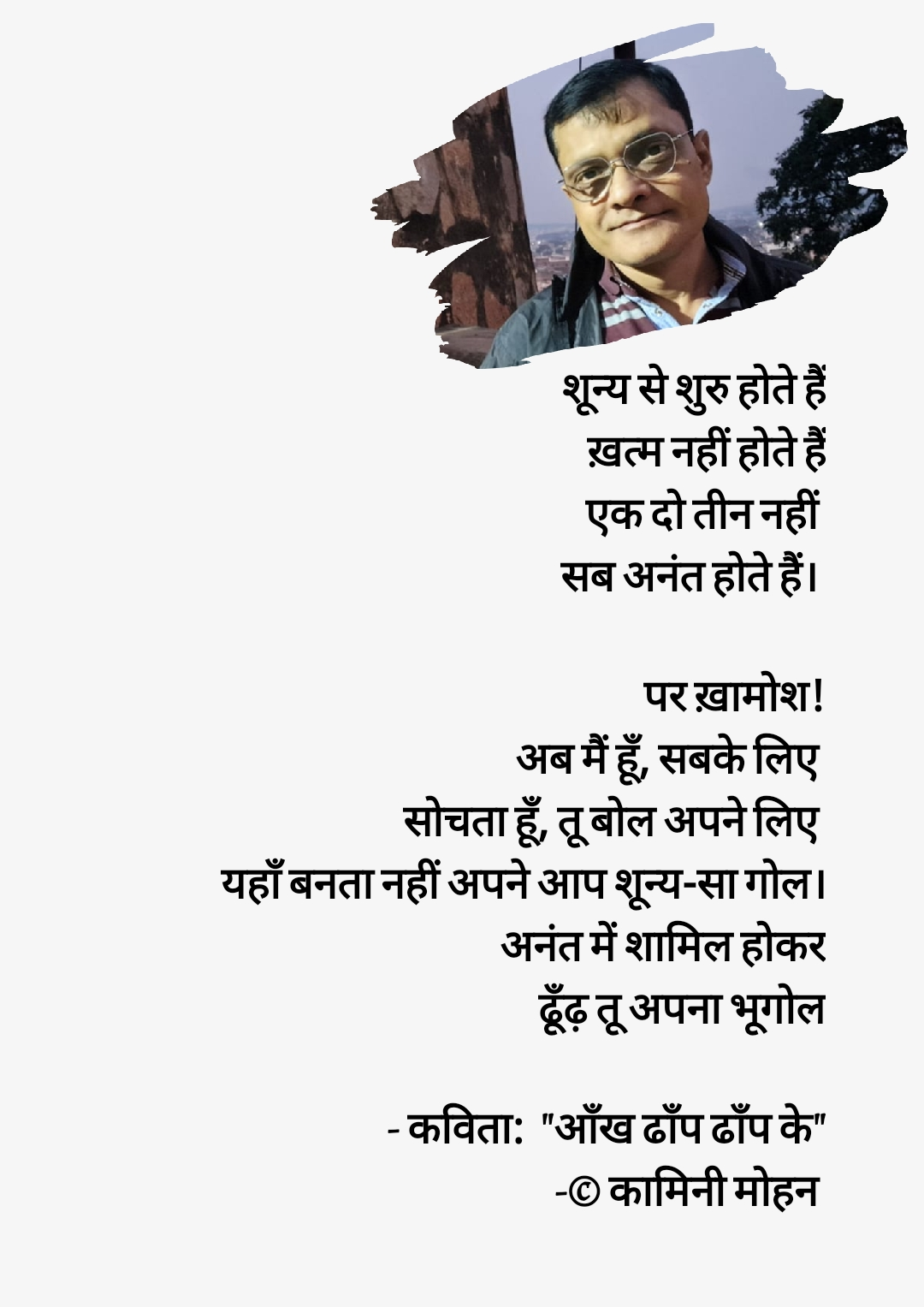 192. आँख ढाँप ढाँप के
-© कामिनी मोहन।'s image