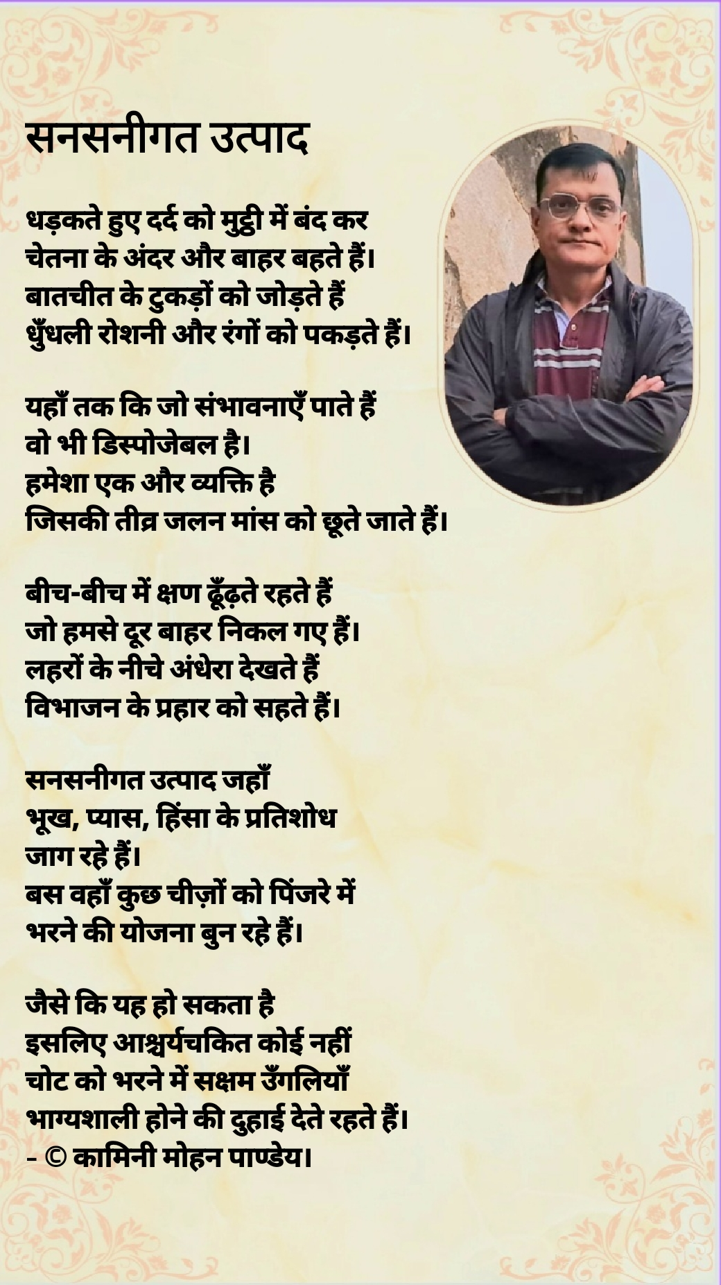 193.सनसनीगत उत्पाद
- © कामिनी मोहन।'s image