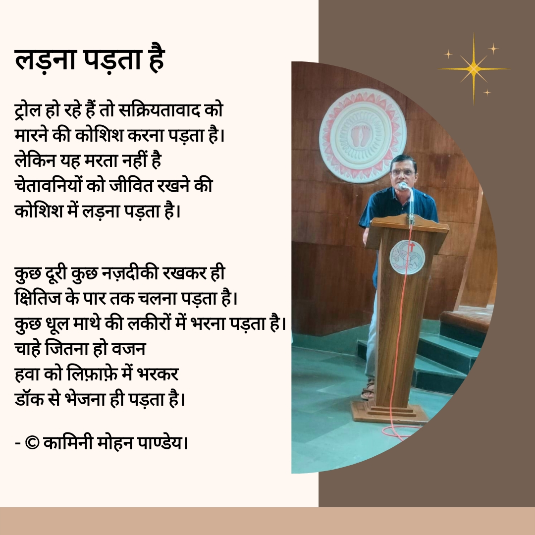 196. लड़ना पड़ता है- © कामिनी मोहन।'s image